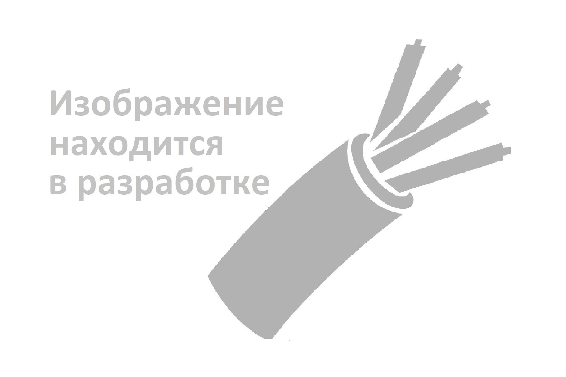 Кабель АВВГнг(A)-ХЛ 3х70 - 6кВ